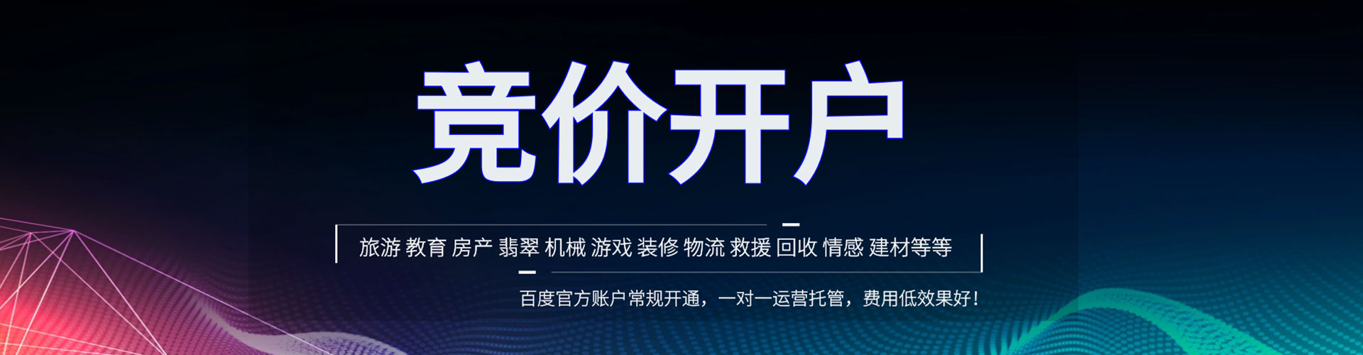 班戈竞价推广